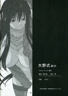 (C69) [Kansai Orange (Arai Kei)] Oono Shiki #2 (Genshiken) - page 33