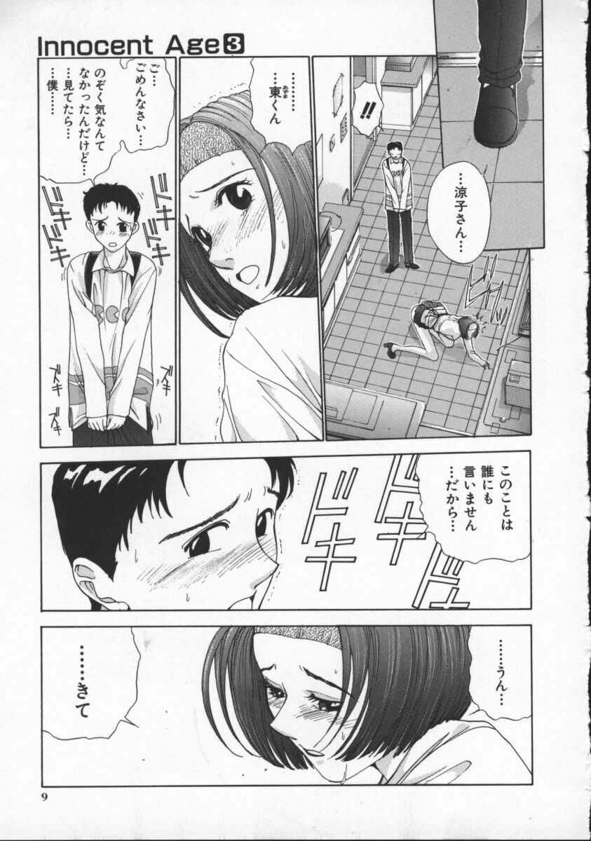 [Harazaki Takuma] Innocent Age 3 page 13 full