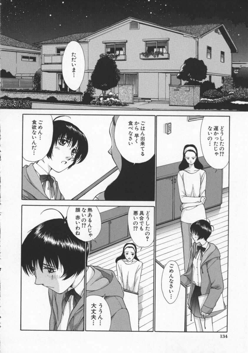 [Harazaki Takuma] Innocent Age 3 page 143 full