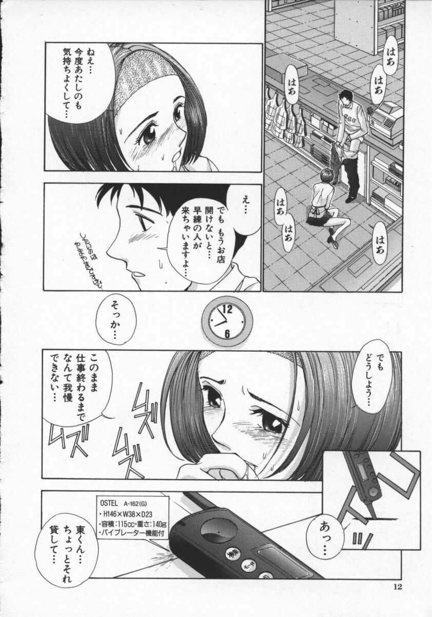 [Harazaki Takuma] Innocent Age 3 page 16 full