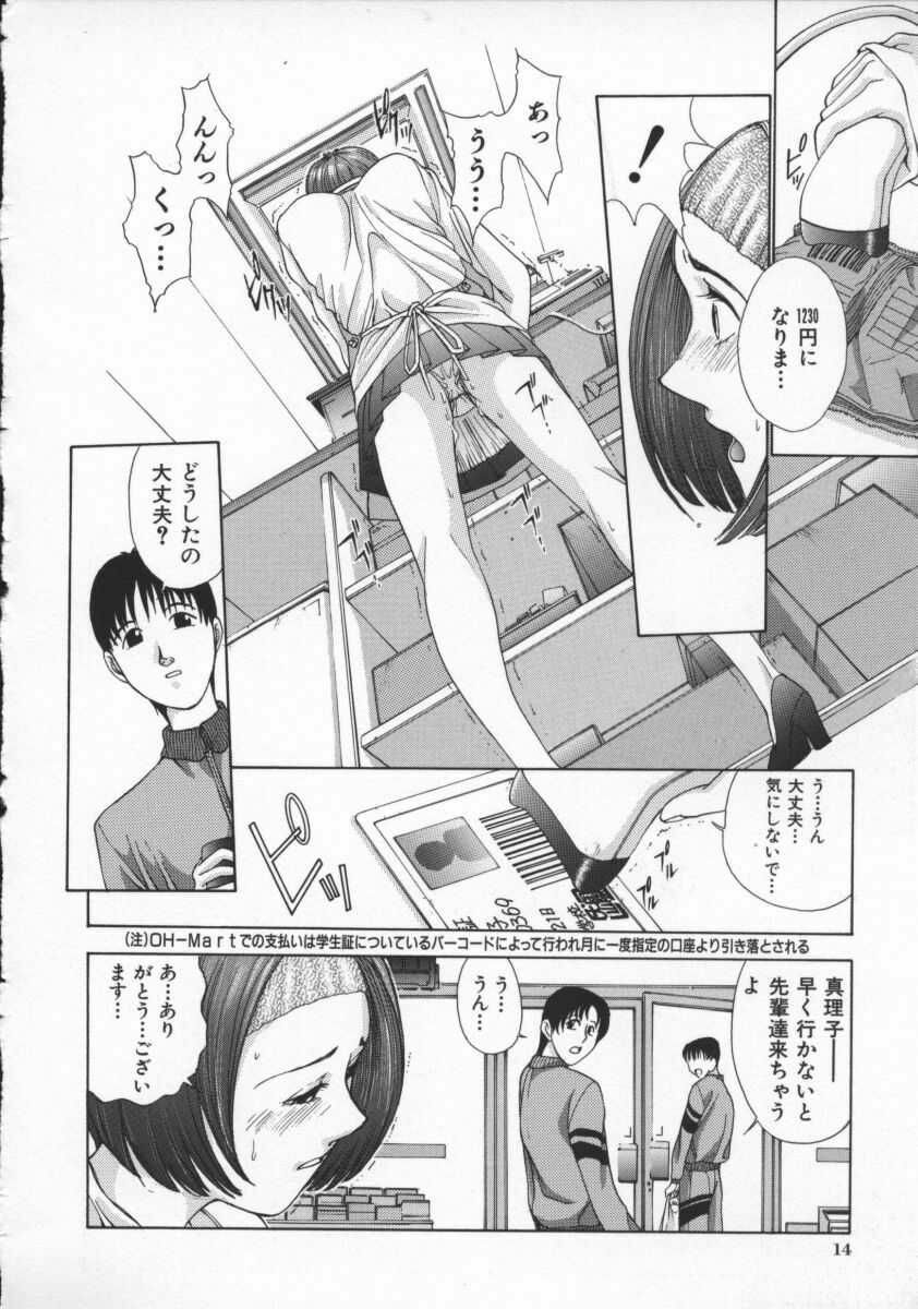 [Harazaki Takuma] Innocent Age 3 page 18 full