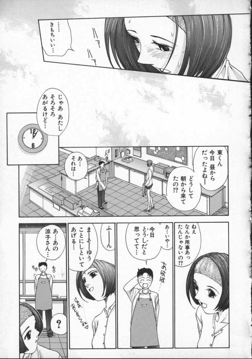 [Harazaki Takuma] Innocent Age 3 page 25 full