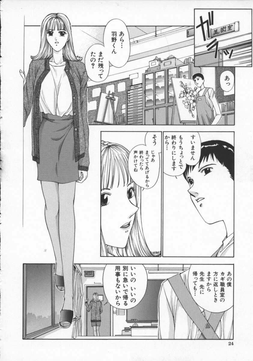 [Harazaki Takuma] Innocent Age 3 page 28 full