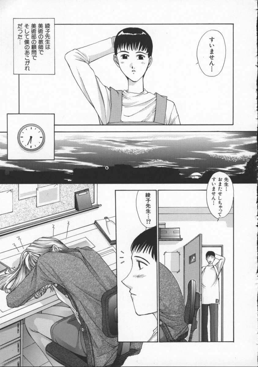 [Harazaki Takuma] Innocent Age 3 page 29 full