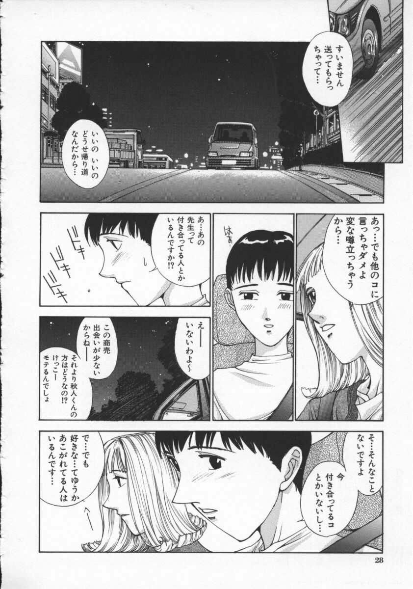 [Harazaki Takuma] Innocent Age 3 page 32 full