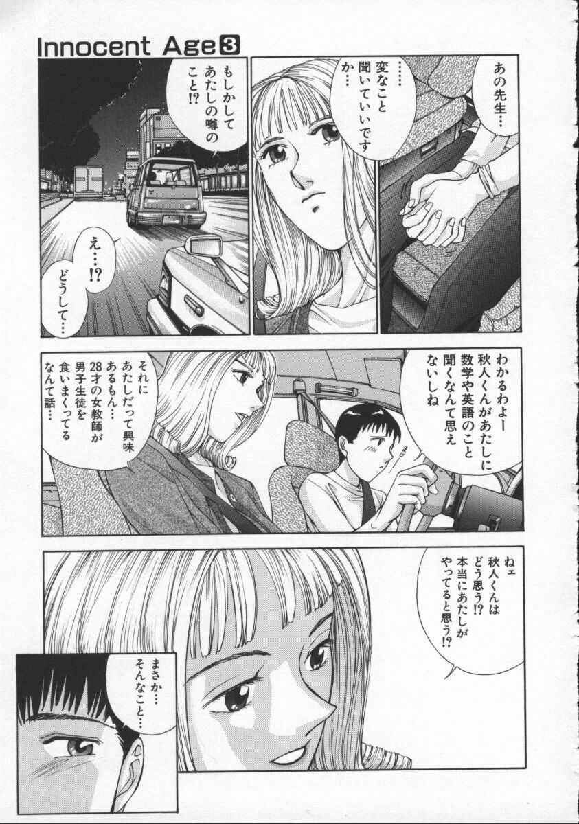 [Harazaki Takuma] Innocent Age 3 page 33 full