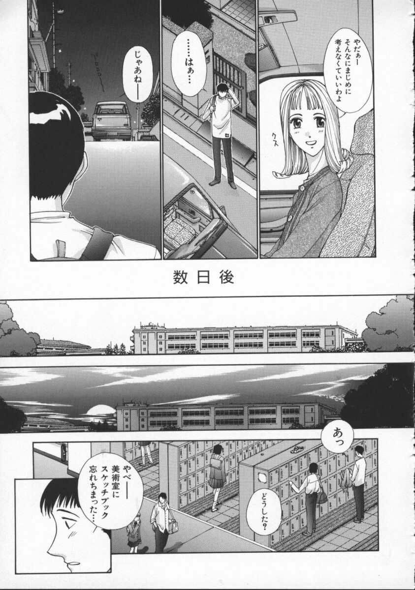 [Harazaki Takuma] Innocent Age 3 page 35 full