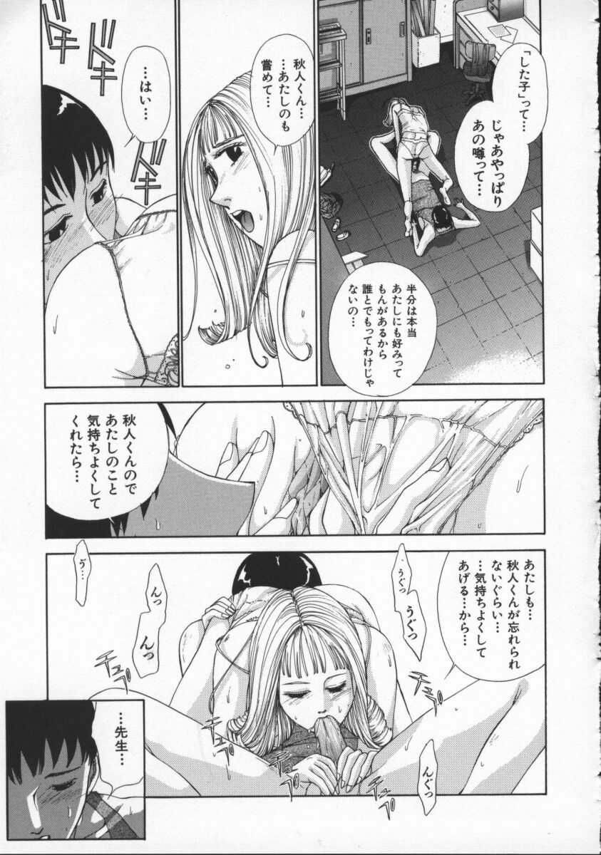 [Harazaki Takuma] Innocent Age 3 page 39 full