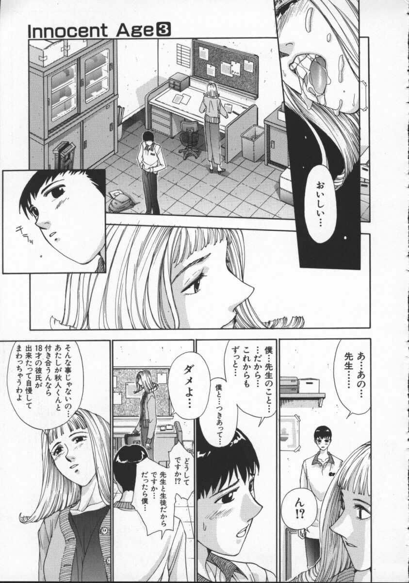 [Harazaki Takuma] Innocent Age 3 page 49 full