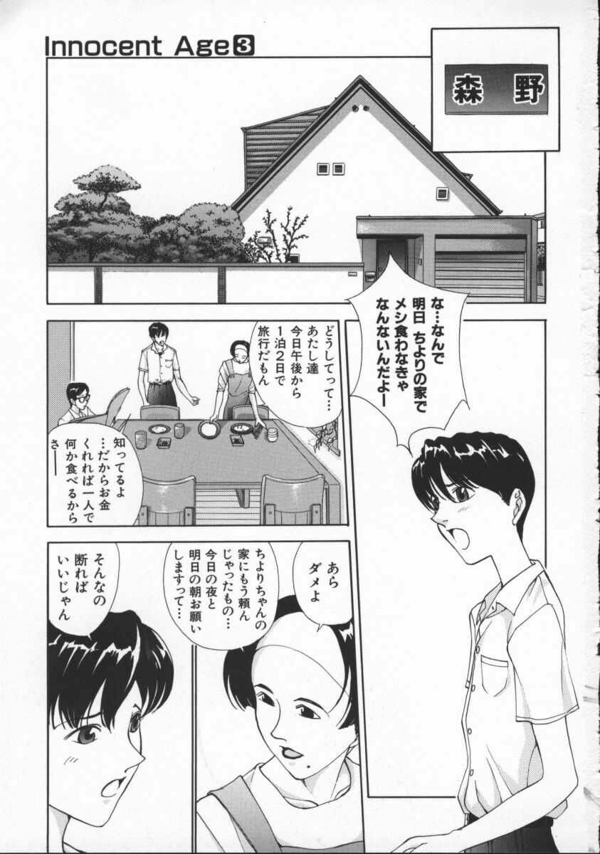 [Harazaki Takuma] Innocent Age 3 page 65 full