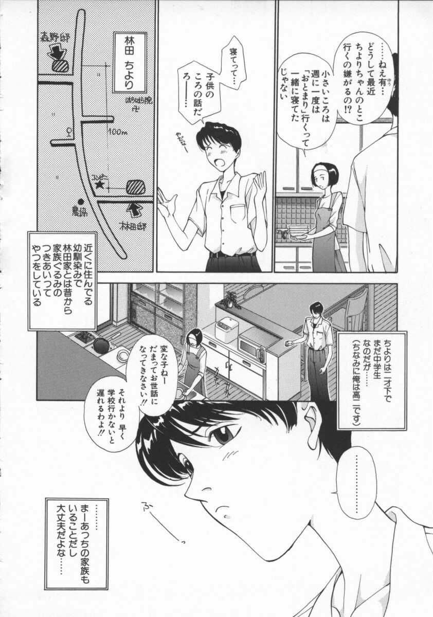 [Harazaki Takuma] Innocent Age 3 page 66 full