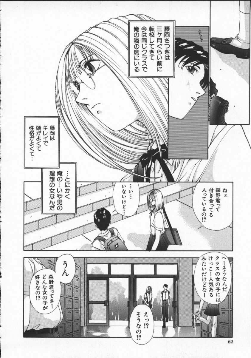 [Harazaki Takuma] Innocent Age 3 page 68 full