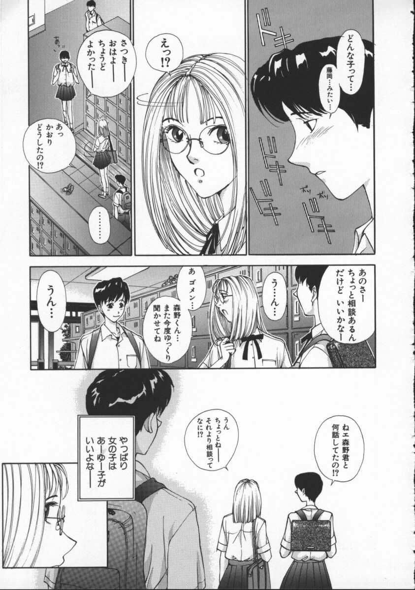 [Harazaki Takuma] Innocent Age 3 page 69 full