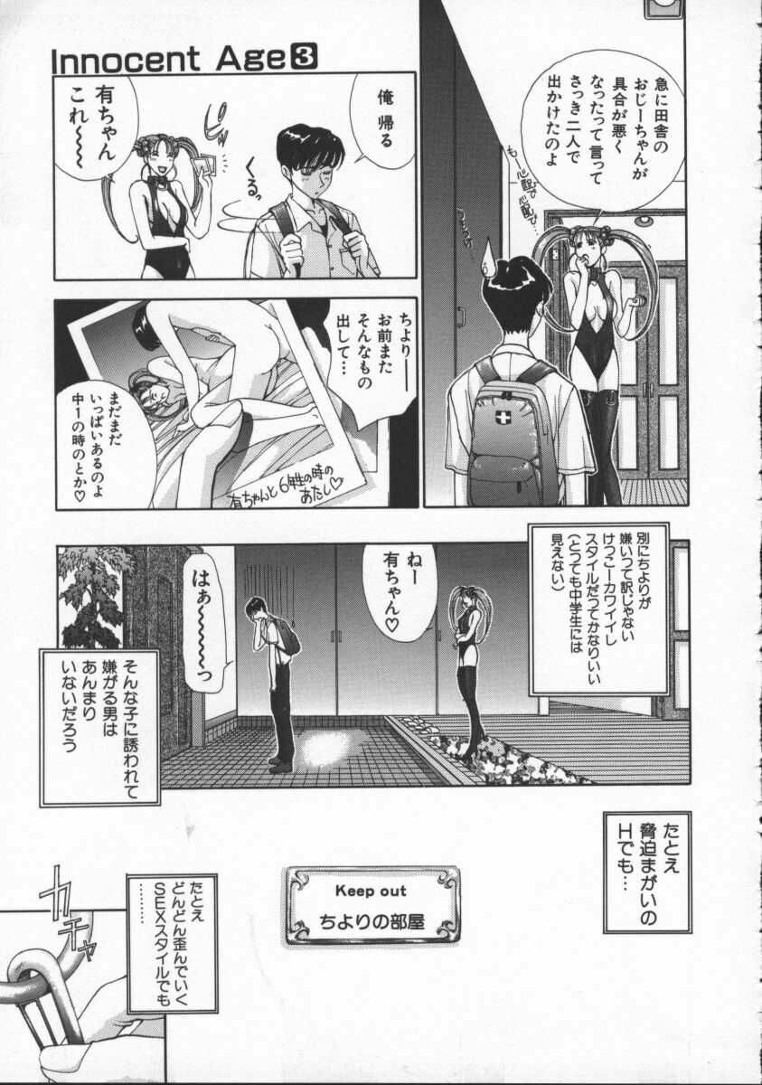 [Harazaki Takuma] Innocent Age 3 page 71 full