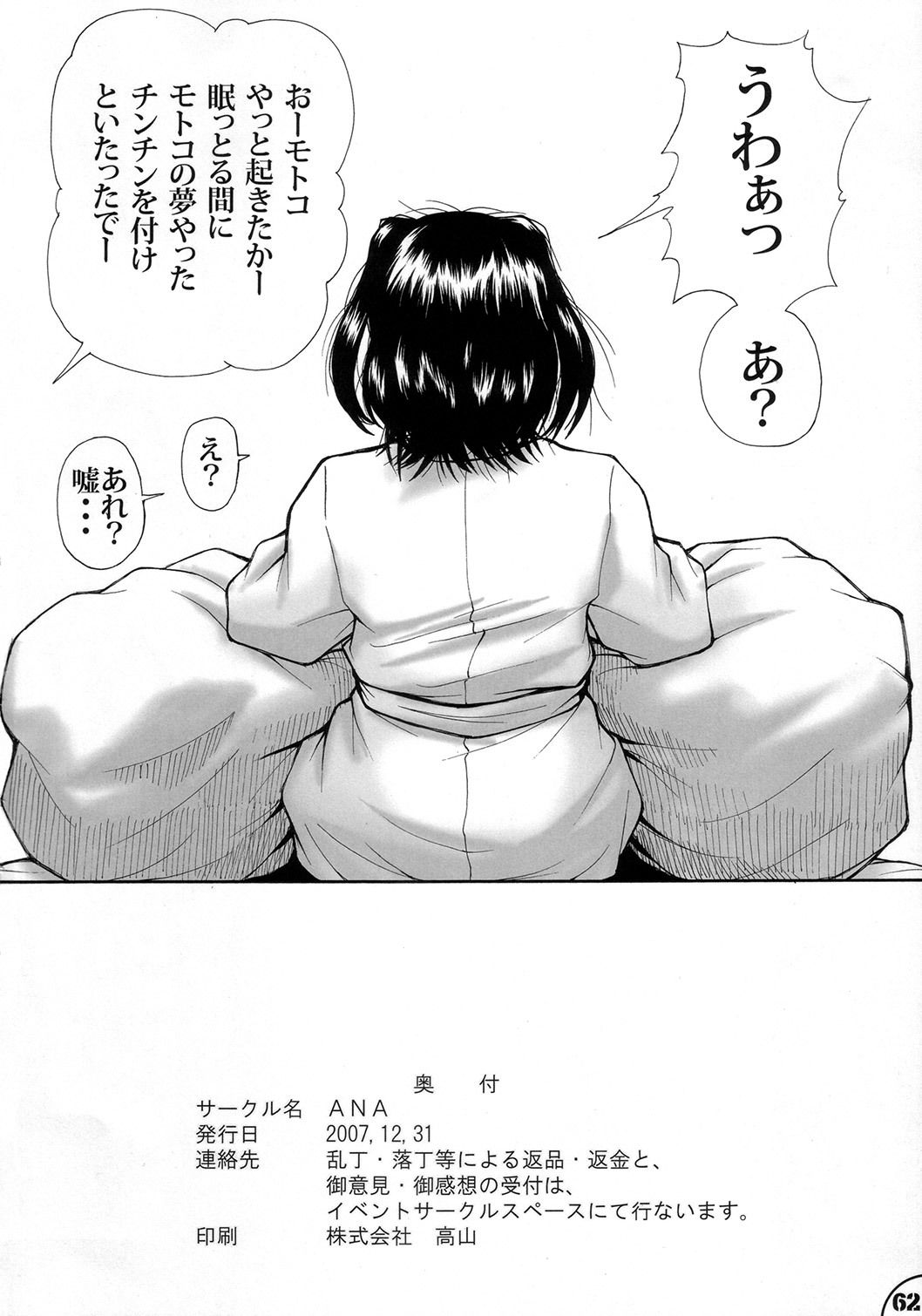 (C73) [ANA (Kichijouji Kitashirou)] Futa Hina - Beautiful Dreamer (Love Hina) page 61 full