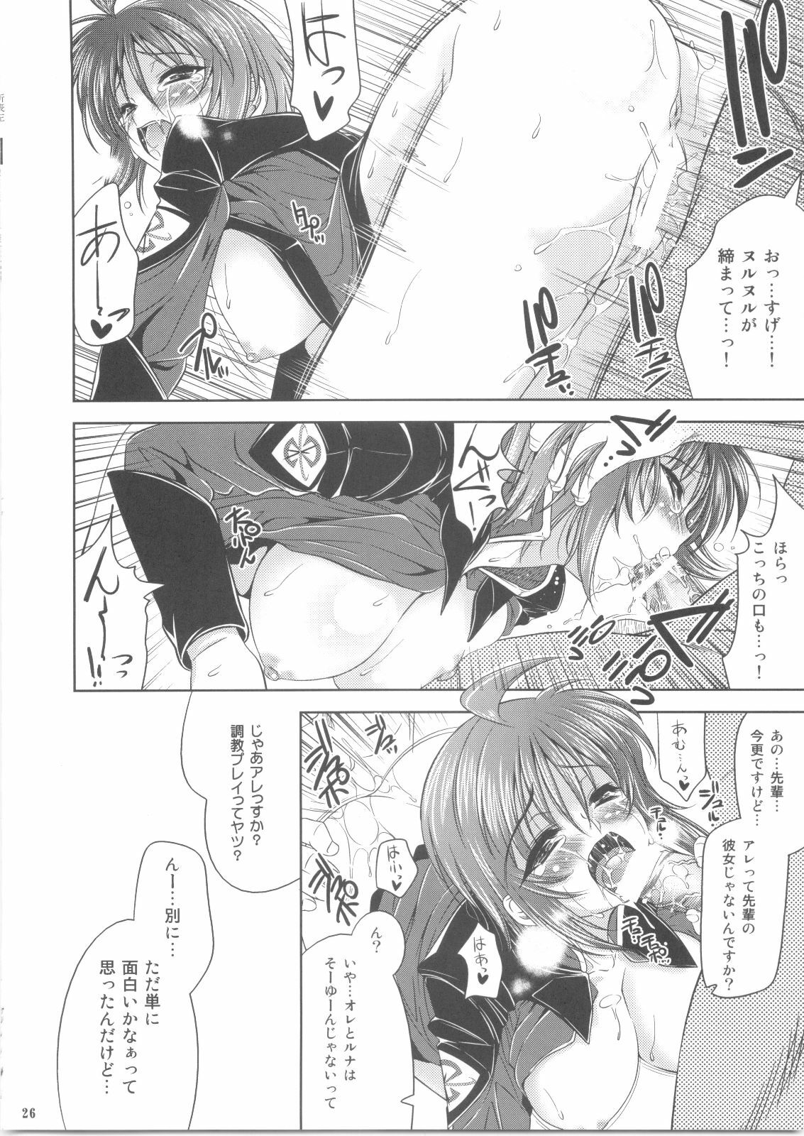 (C68) [Goromenz (Yasui Riosuke)] Luna to Asobou 2 (Mobile Suit Gundam Seed Destiny) page 25 full