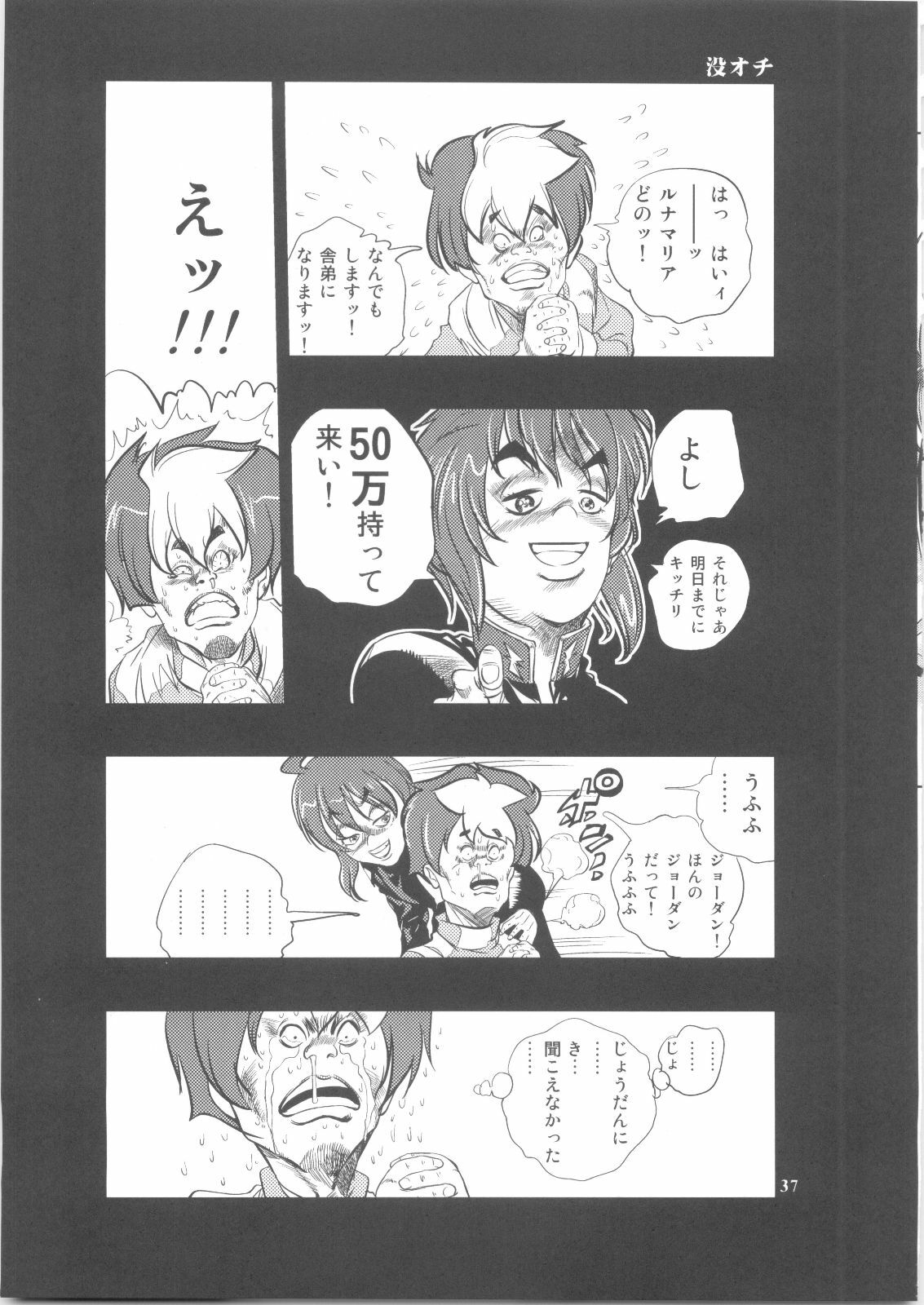 (C68) [Goromenz (Yasui Riosuke)] Luna to Asobou 2 (Mobile Suit Gundam Seed Destiny) page 36 full