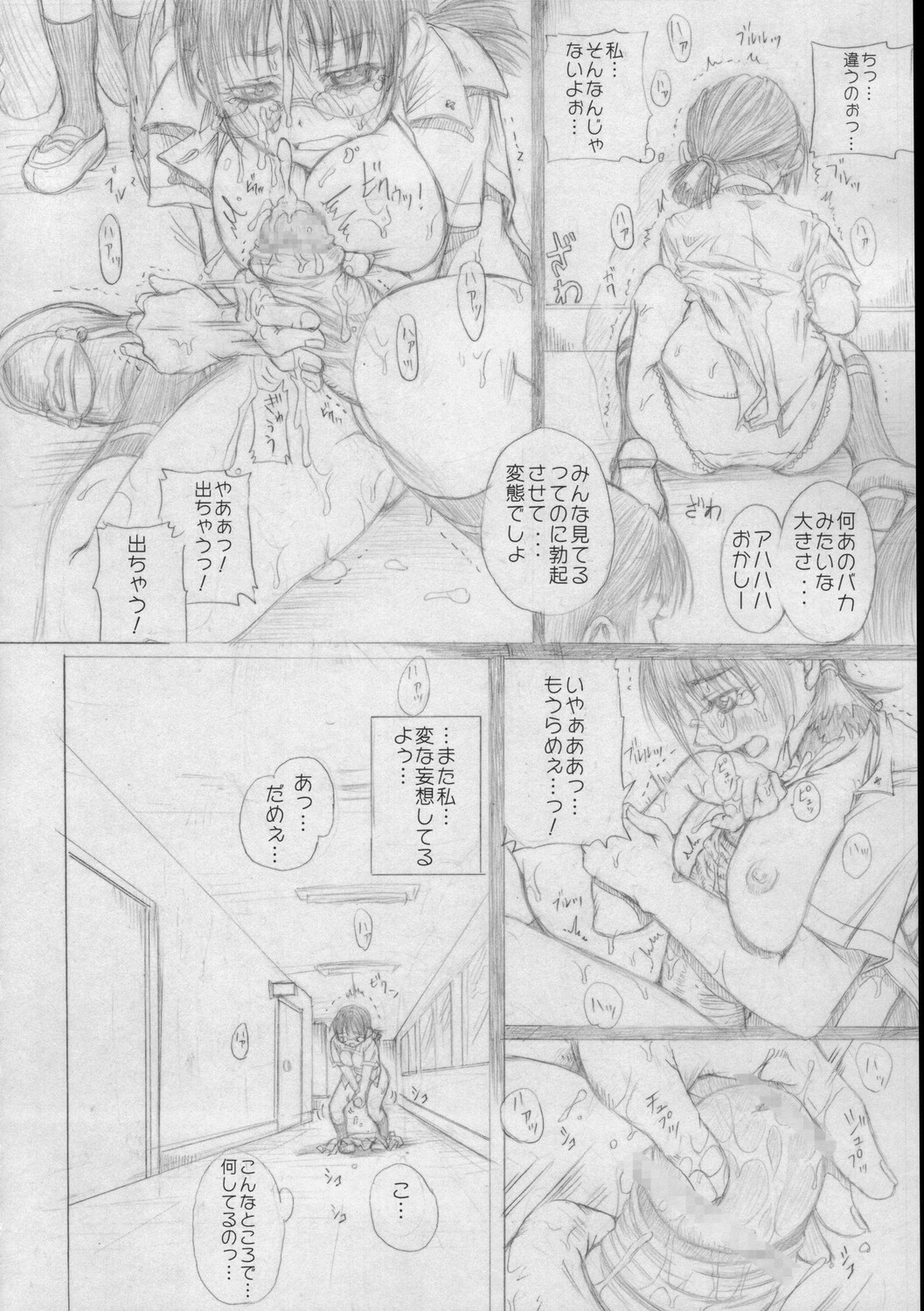 (C69) [Milk Gohan (Aita Nikov)] Chijoku Gakuen page 11 full