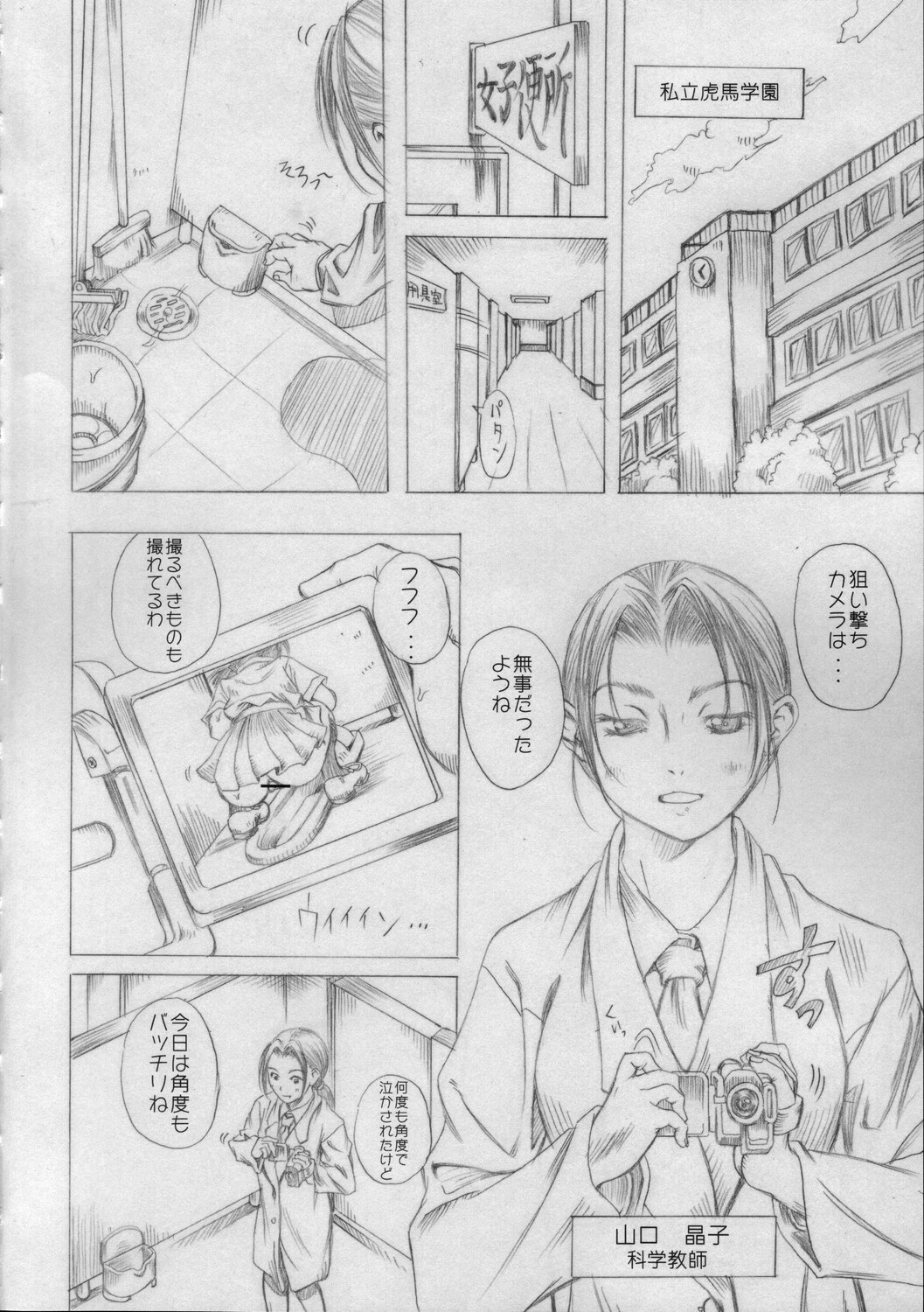 (C69) [Milk Gohan (Aita Nikov)] Chijoku Gakuen page 3 full