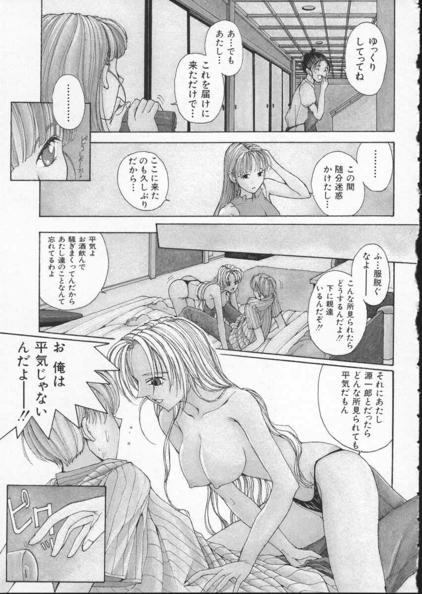 [Harazaki Takuma] Innocent Age 1 page 114 full