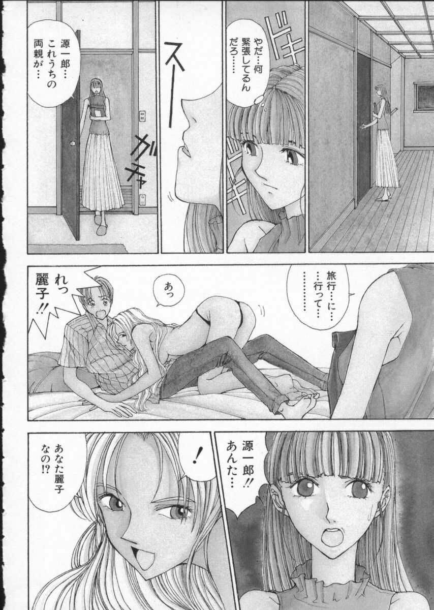 [Harazaki Takuma] Innocent Age 1 page 115 full