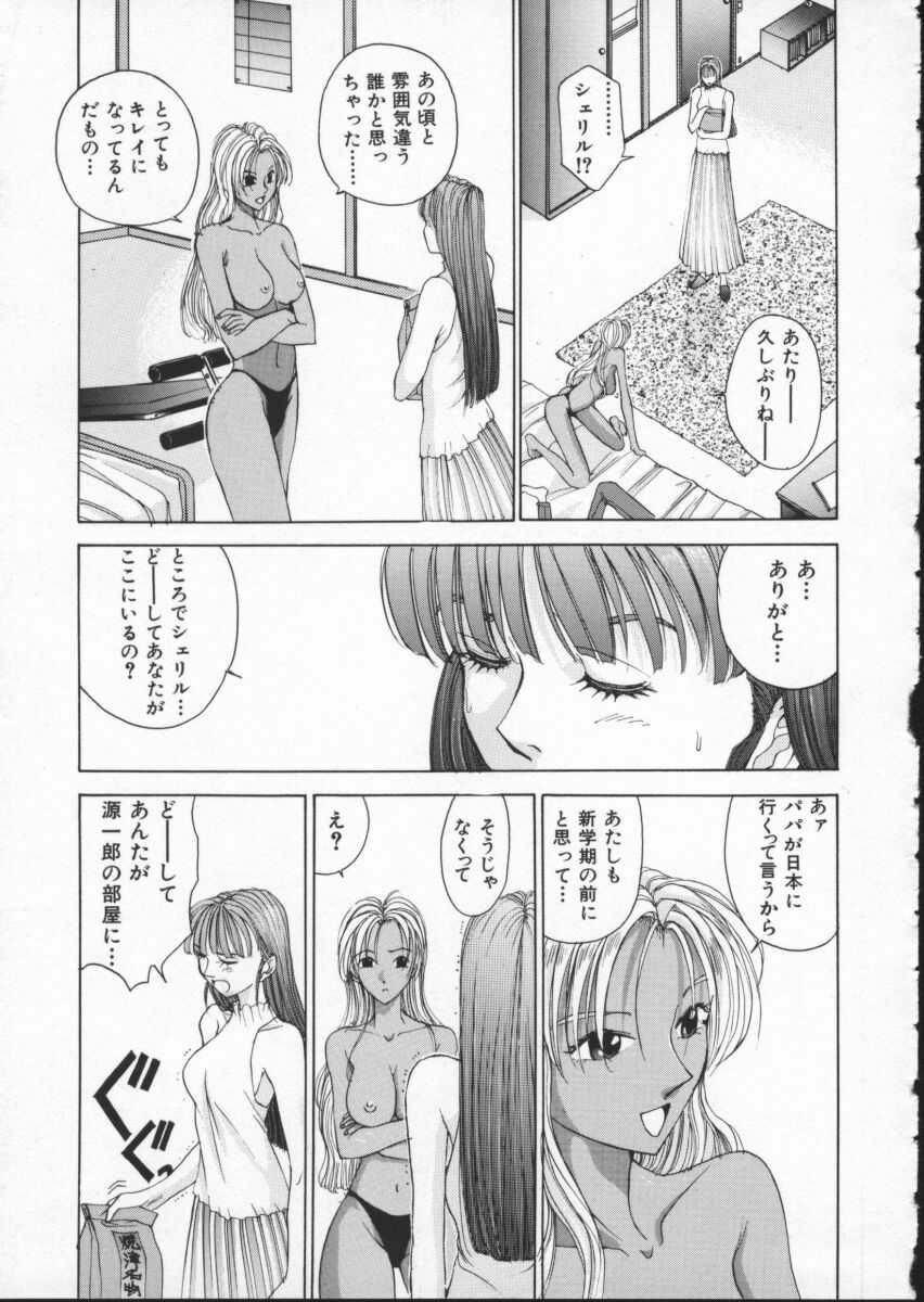 [Harazaki Takuma] Innocent Age 1 page 116 full