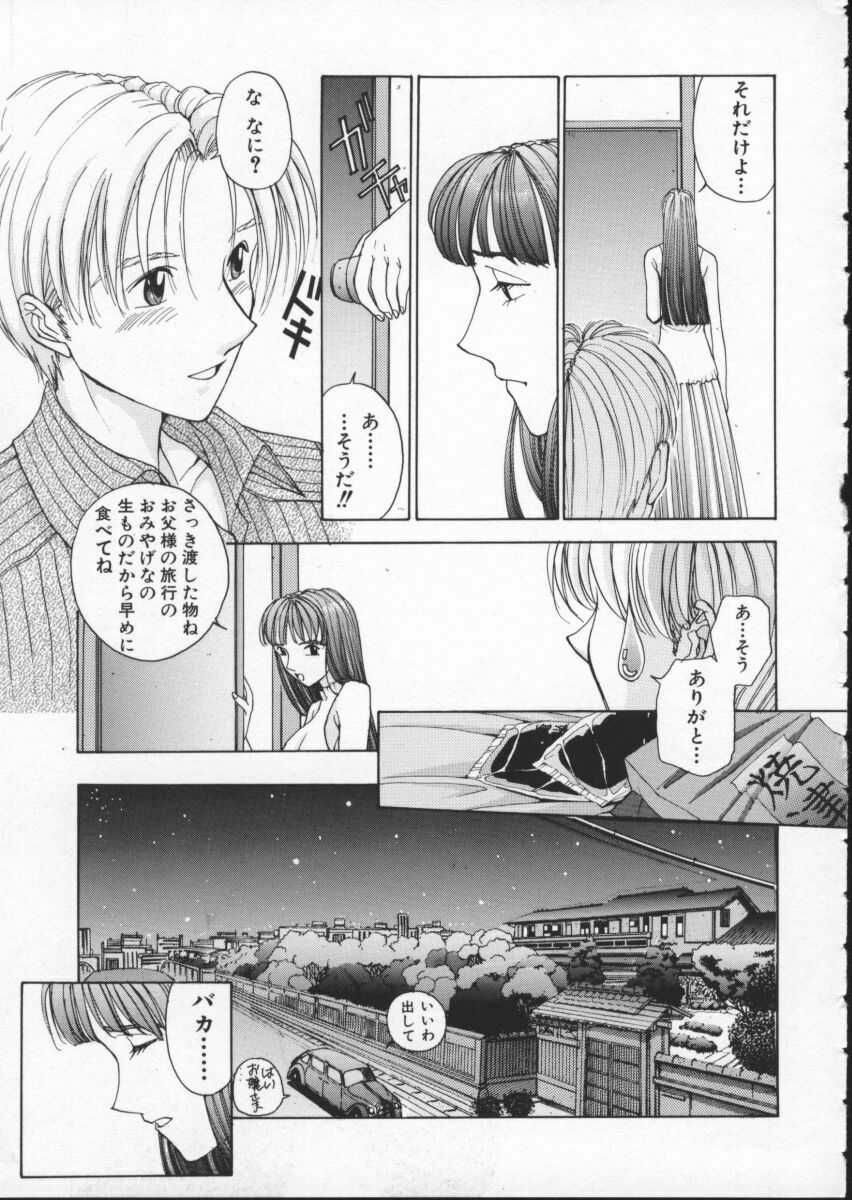 [Harazaki Takuma] Innocent Age 1 page 120 full