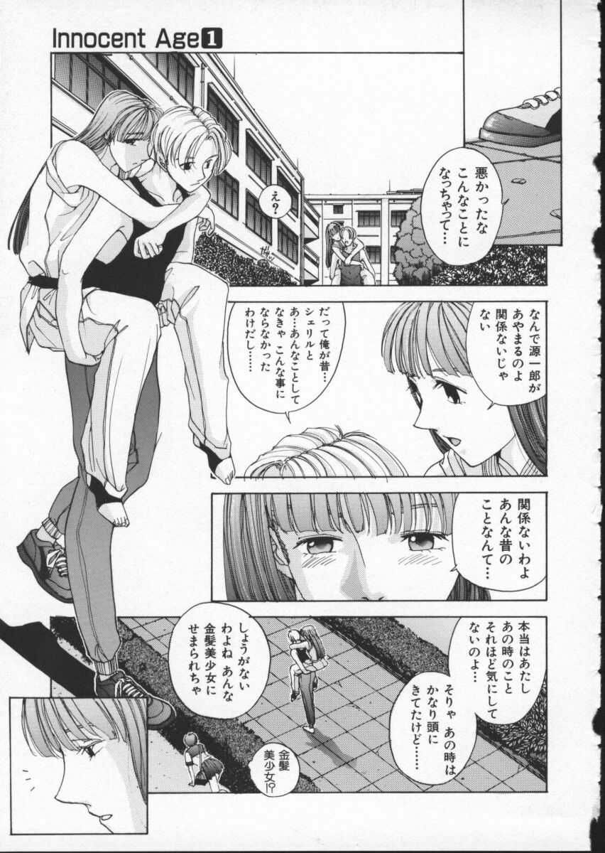 [Harazaki Takuma] Innocent Age 1 page 128 full