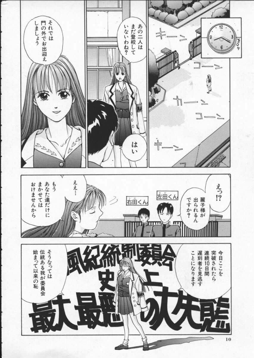 [Harazaki Takuma] Innocent Age 1 page 14 full