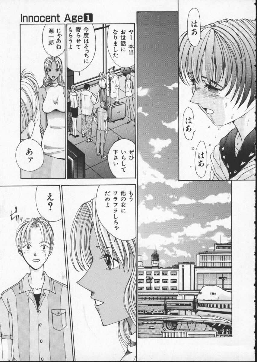 [Harazaki Takuma] Innocent Age 1 page 142 full