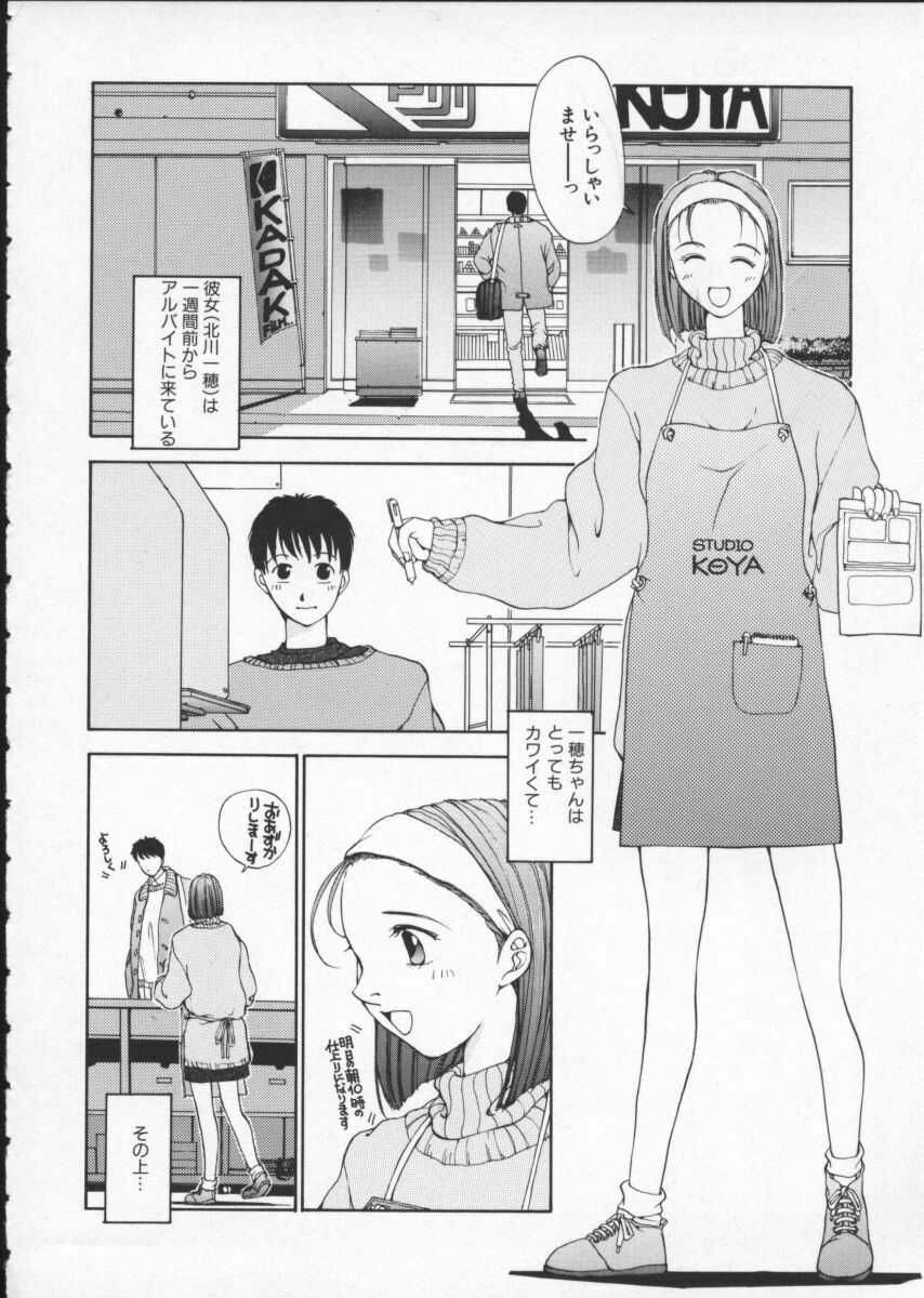 [Harazaki Takuma] Innocent Age 1 page 145 full