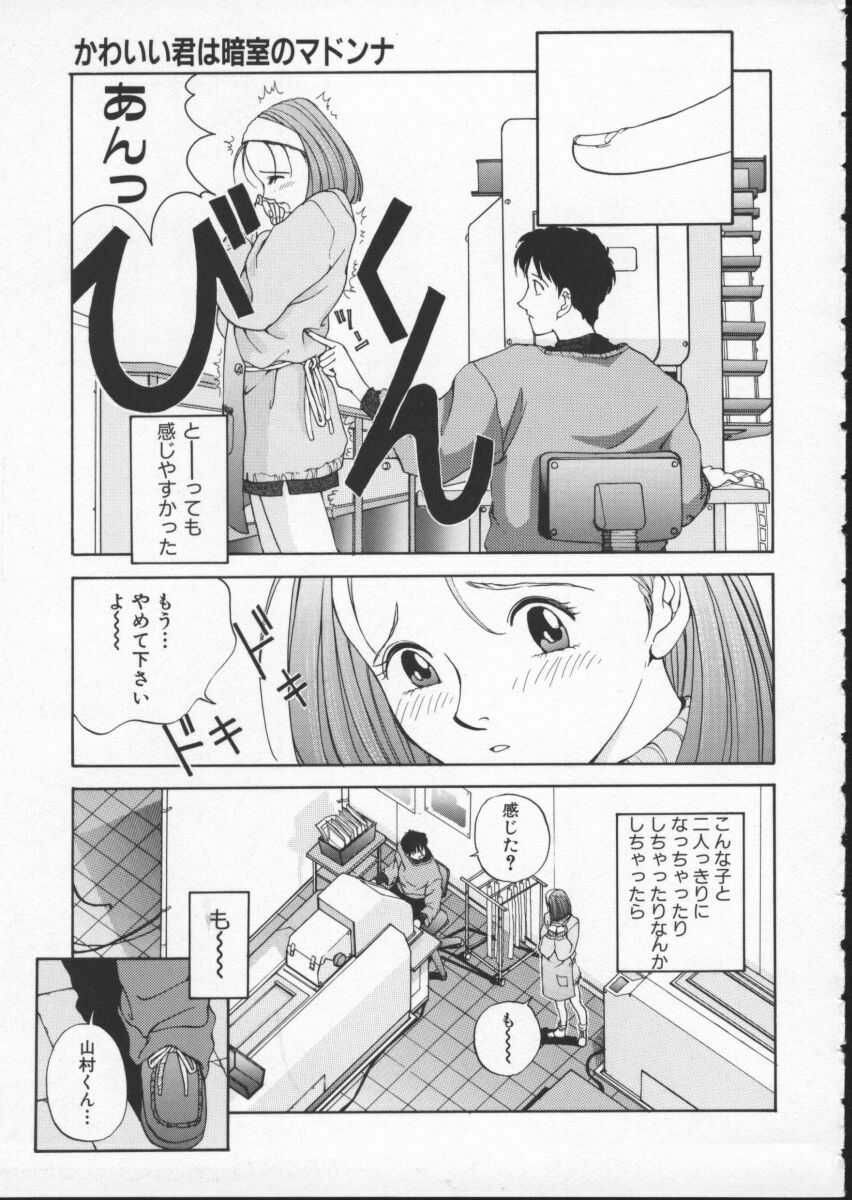 [Harazaki Takuma] Innocent Age 1 page 146 full