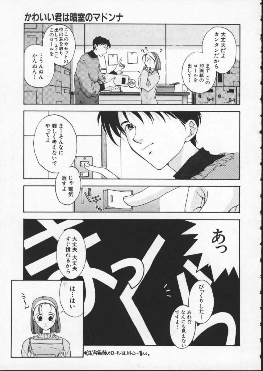 [Harazaki Takuma] Innocent Age 1 page 150 full