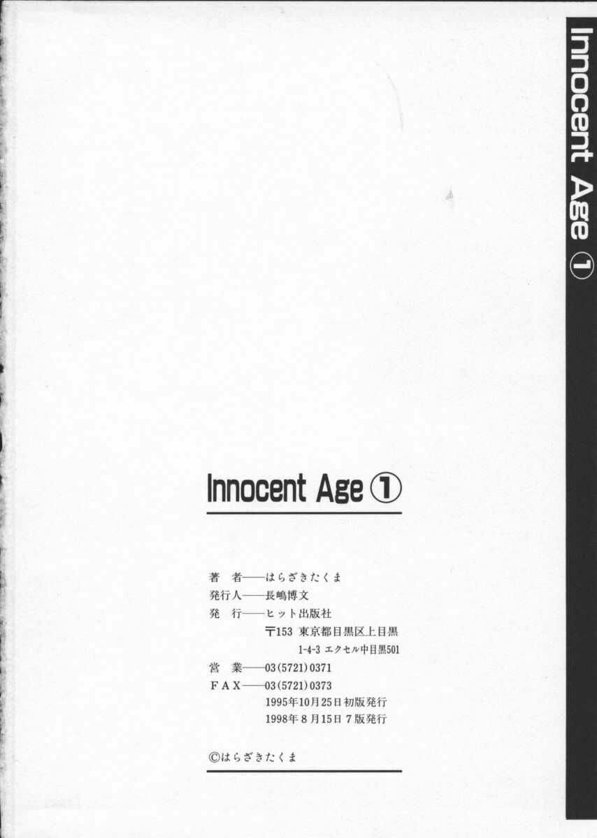 [Harazaki Takuma] Innocent Age 1 page 181 full