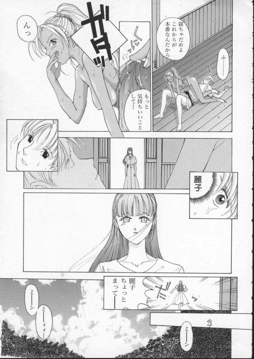 [Harazaki Takuma] Innocent Age 1 page 98 full