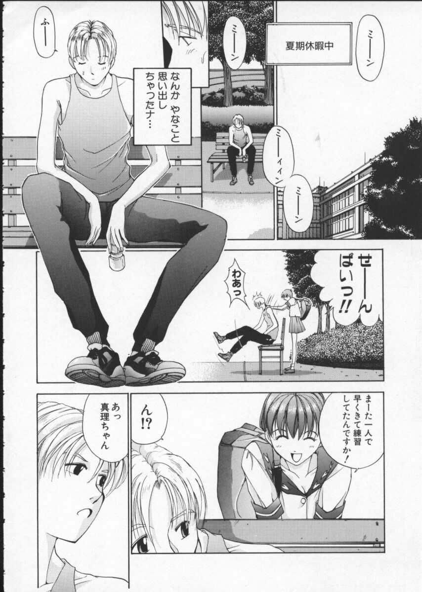 [Harazaki Takuma] Innocent Age 1 page 99 full