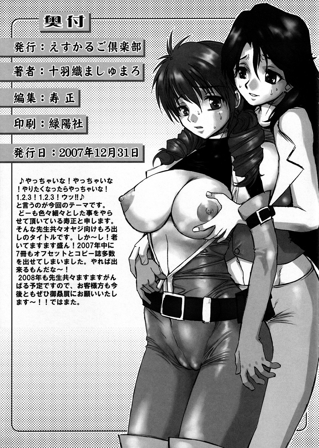 (C73) [Escargot Club (Juubaori Mashumaro)] Pink Tyhoon (Gundam 00) page 19 full