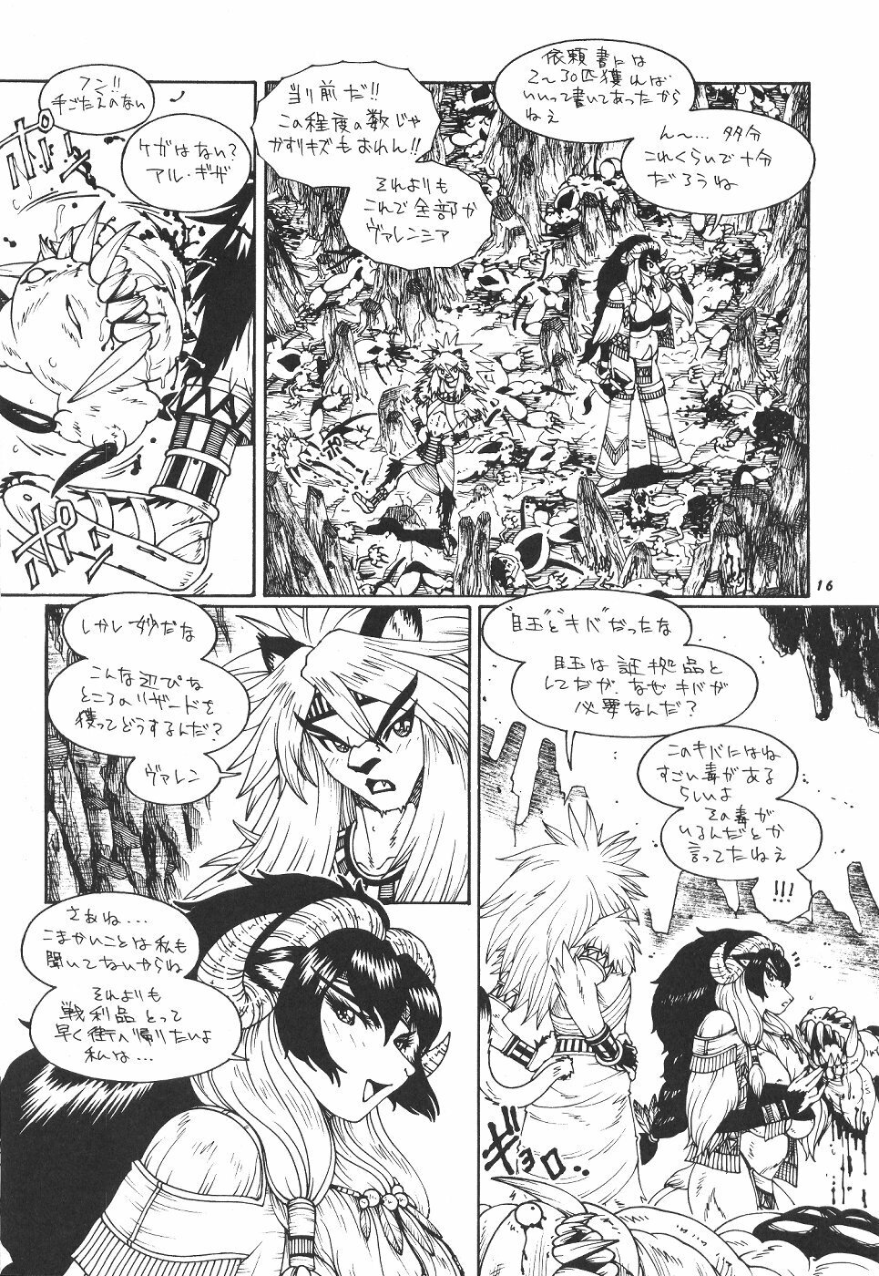 (C57) [TEAM SHUFFLE (Various)] Kemono no Sho Roku - Book of The Beast 6 page 17 full
