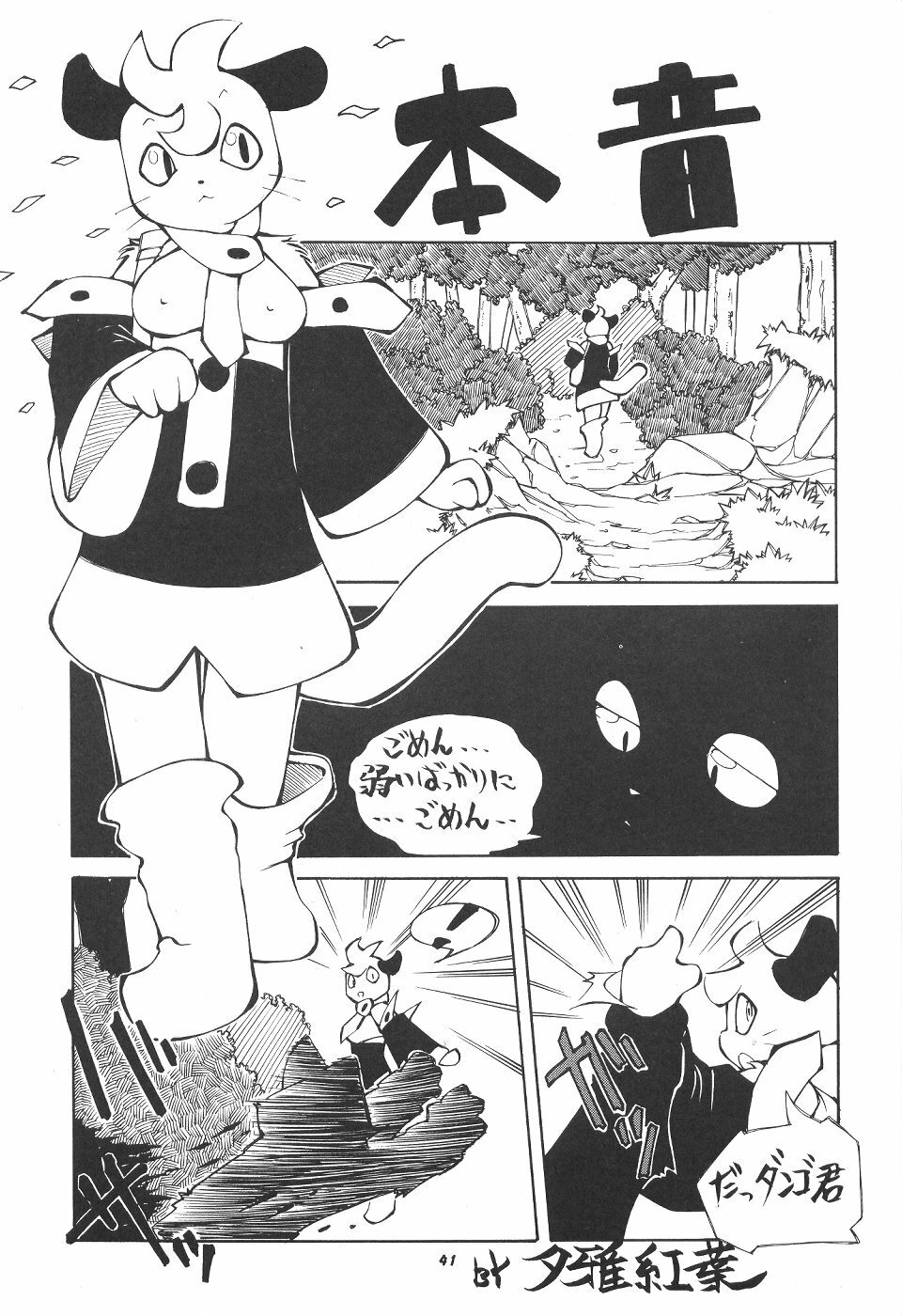 (C57) [TEAM SHUFFLE (Various)] Kemono no Sho Roku - Book of The Beast 6 page 42 full