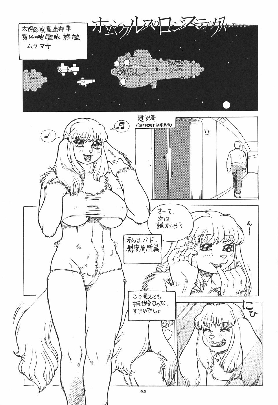 (C57) [TEAM SHUFFLE (Various)] Kemono no Sho Roku - Book of The Beast 6 page 46 full
