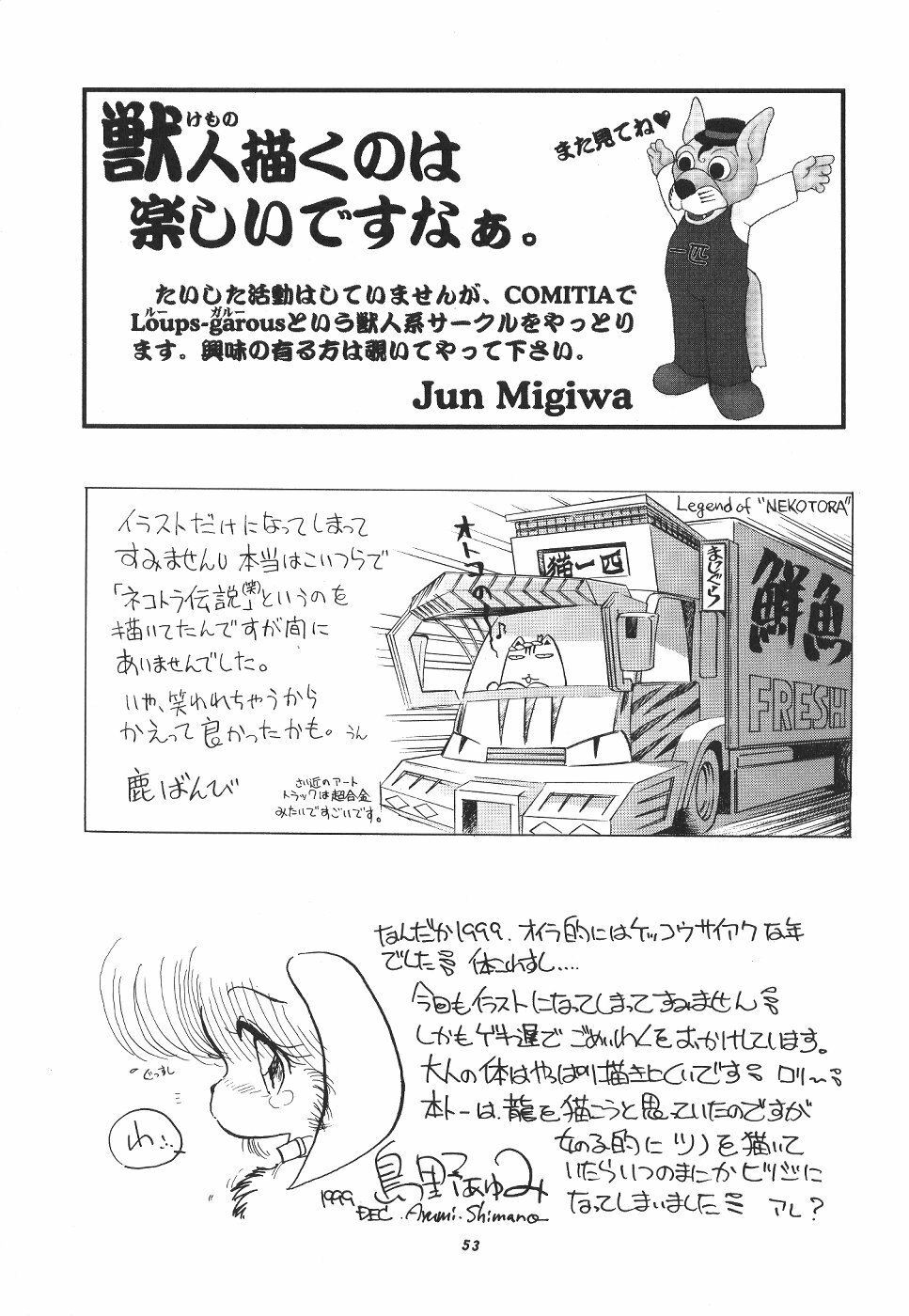 (C57) [TEAM SHUFFLE (Various)] Kemono no Sho Roku - Book of The Beast 6 page 54 full