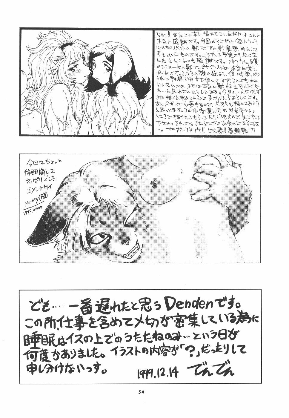 (C57) [TEAM SHUFFLE (Various)] Kemono no Sho Roku - Book of The Beast 6 page 55 full