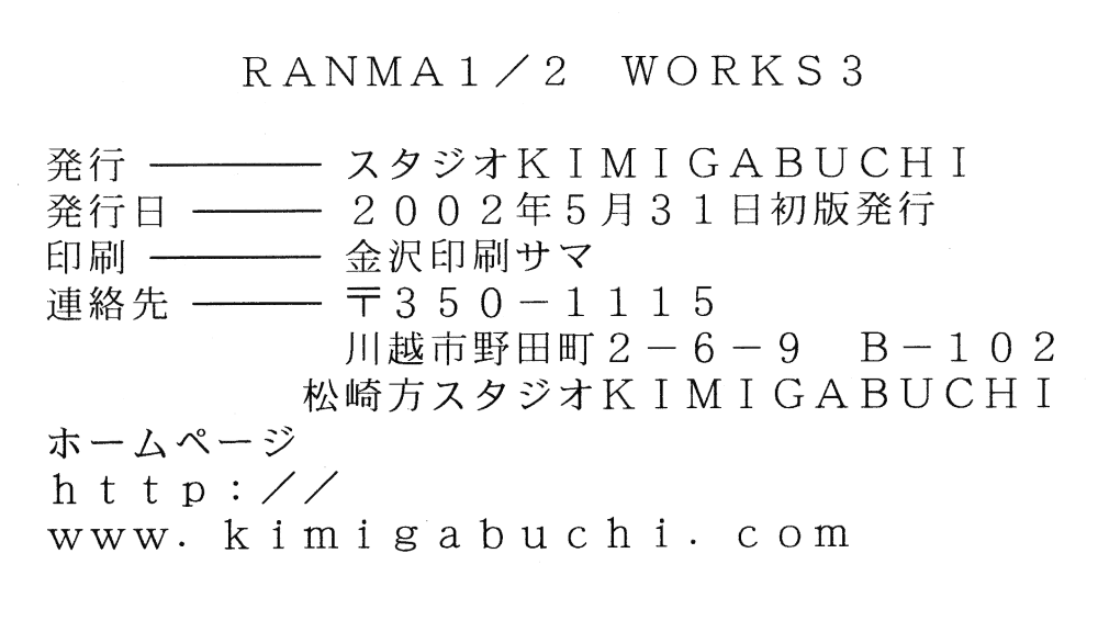 [Studio Kimigabuchi (Entokkun)] RANMA1/2 WORKS 3 (Ranma 1/2) [English] page 30 full