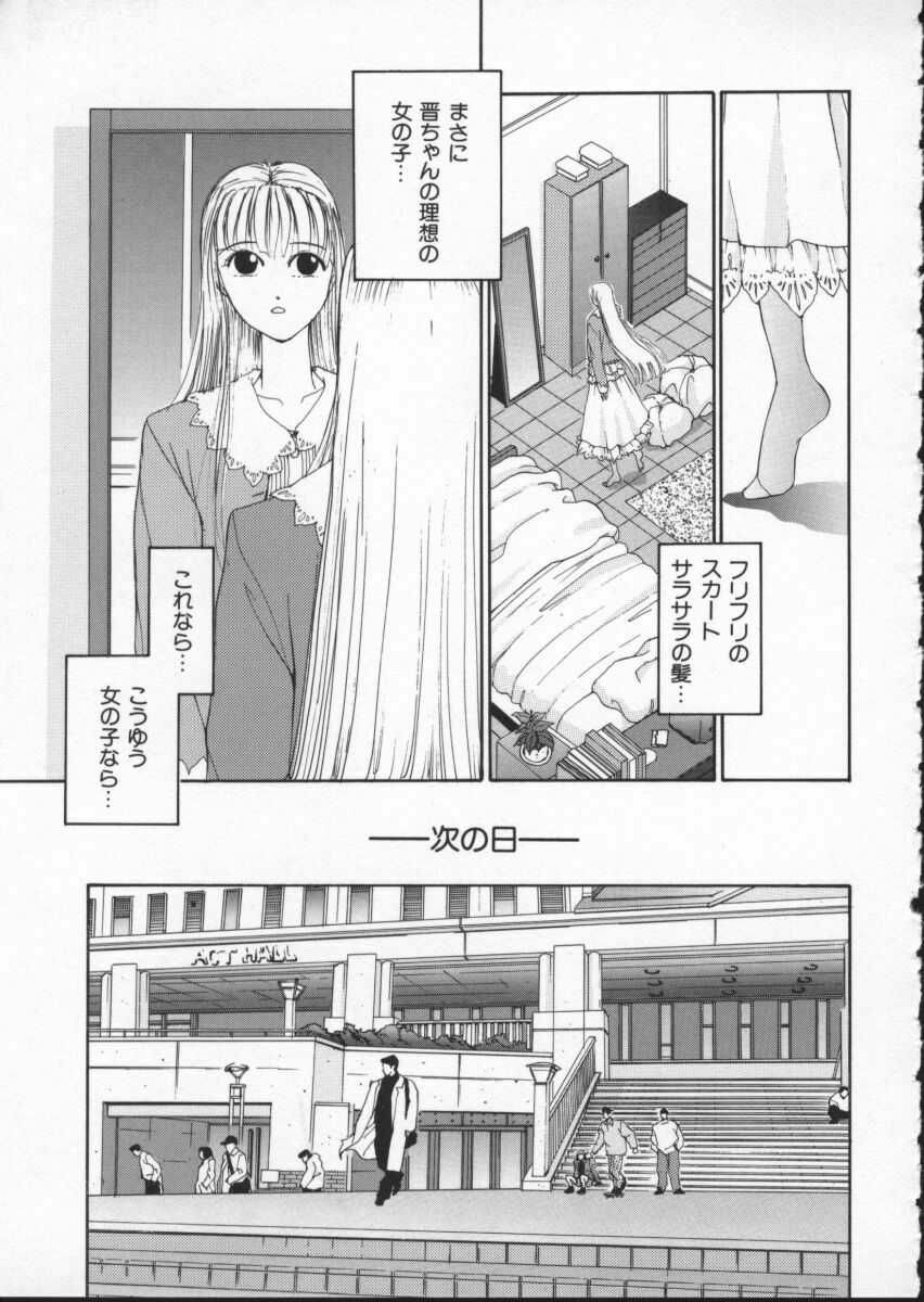 [Harazaki Takuma] Innocent Age 2 page 167 full