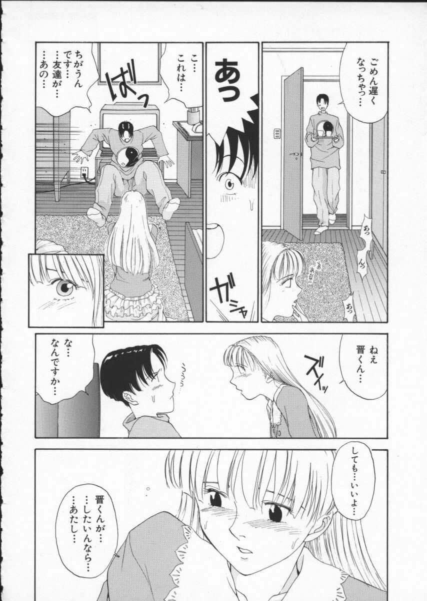 [Harazaki Takuma] Innocent Age 2 page 172 full