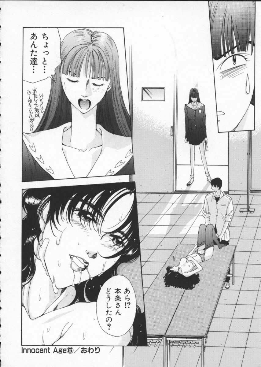 [Harazaki Takuma] Innocent Age 2 page 34 full