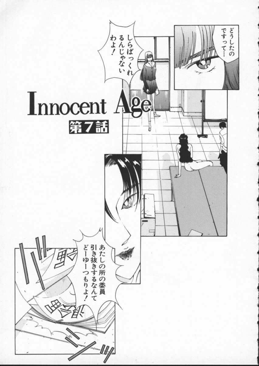 [Harazaki Takuma] Innocent Age 2 page 35 full