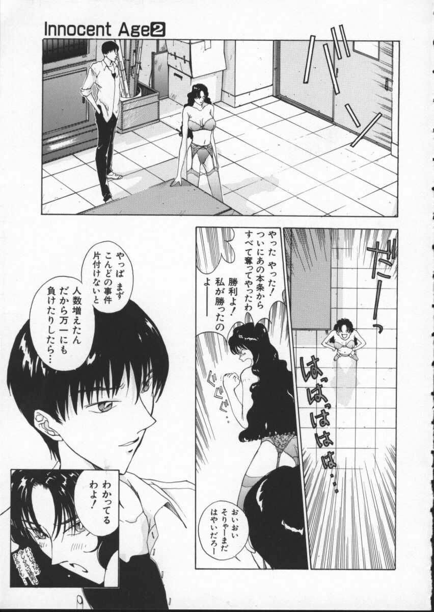 [Harazaki Takuma] Innocent Age 2 page 39 full