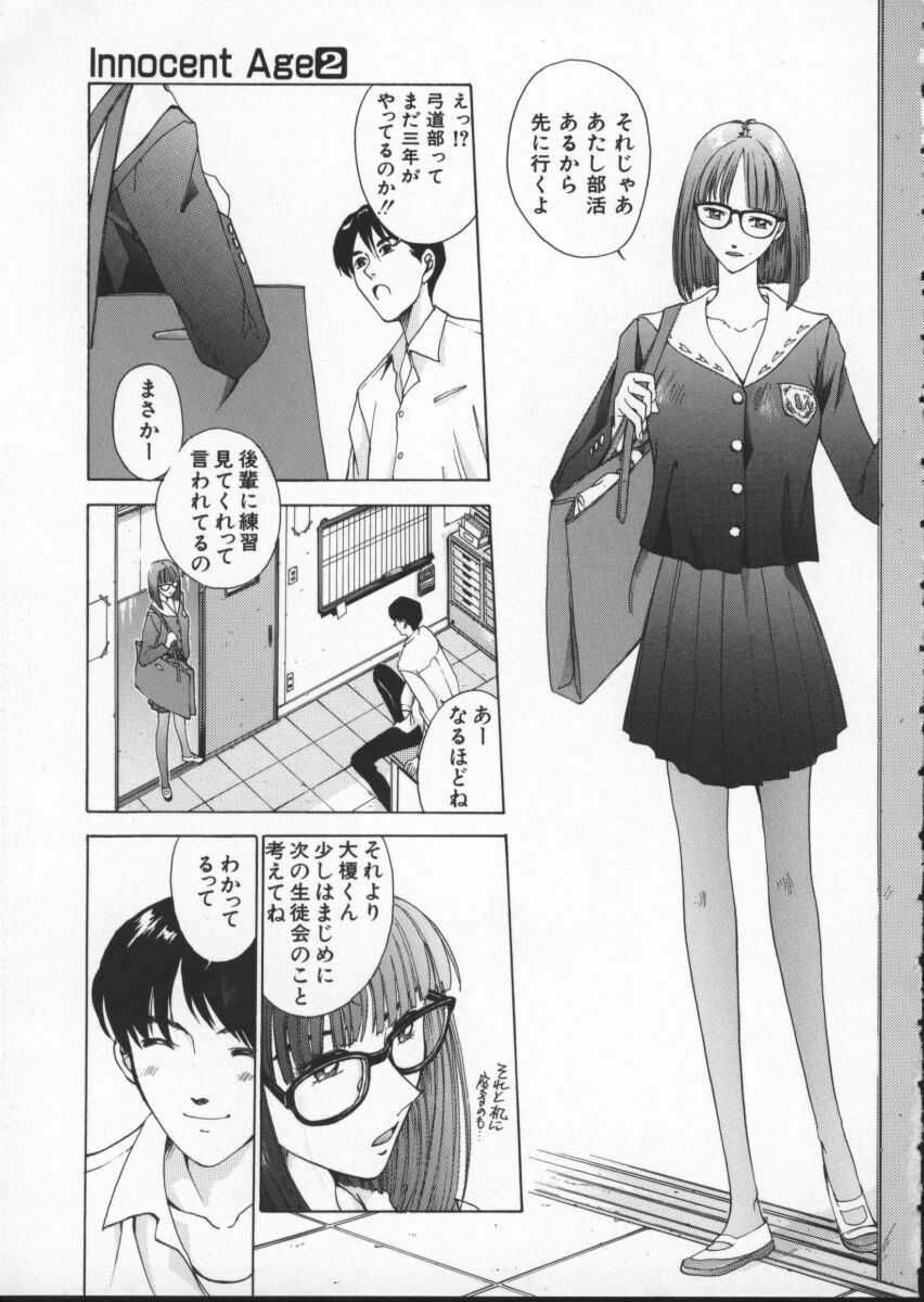 [Harazaki Takuma] Innocent Age 2 page 41 full