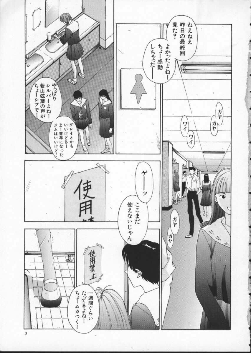 [Harazaki Takuma] Innocent Age 2 page 7 full